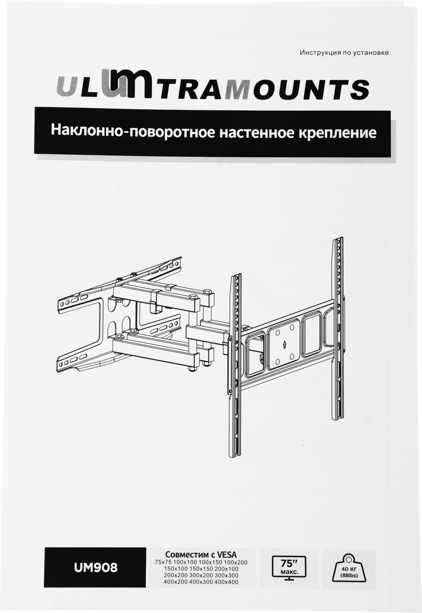 Кронштейн для телевизора Ultramounts UM908 черный 32"-75" макс.40кг настенный поворотно-выдвижной и 