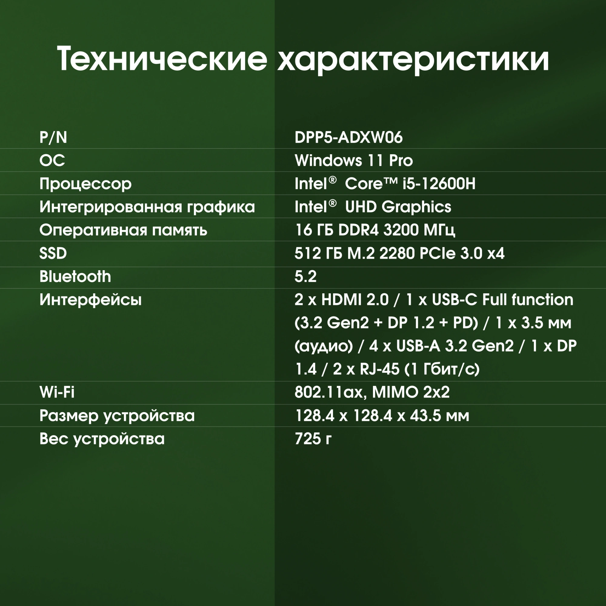 Неттоп Digma Pro Minimax X5 i5 12600H (2.7) 16Gb SSD512Gb UHDG Windows 11 Pro GbitEth WiFi BT 100W с