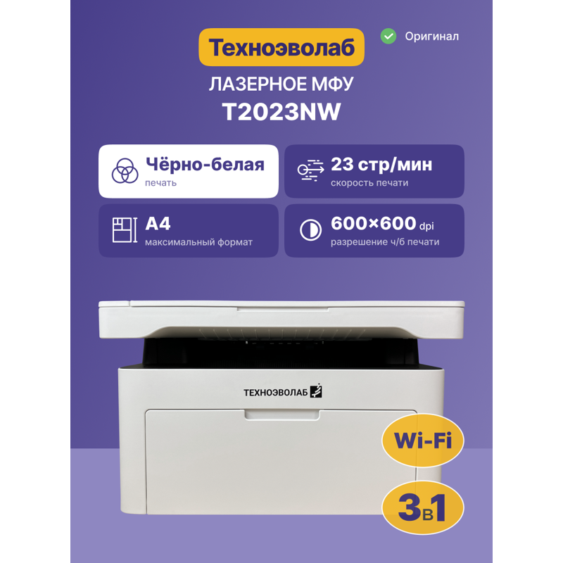 МФУ лазерное монохромное T2023, до 23 стр/мин, A4, USB/Ethernet и Wi-Fi, лоток подачи 150 листов, 22