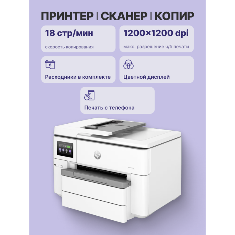 Струйное  многофункциональное устройство HP OfficeJet Pro 9730 WF AiO Printer (p/c/s, A3, 4800x1200d