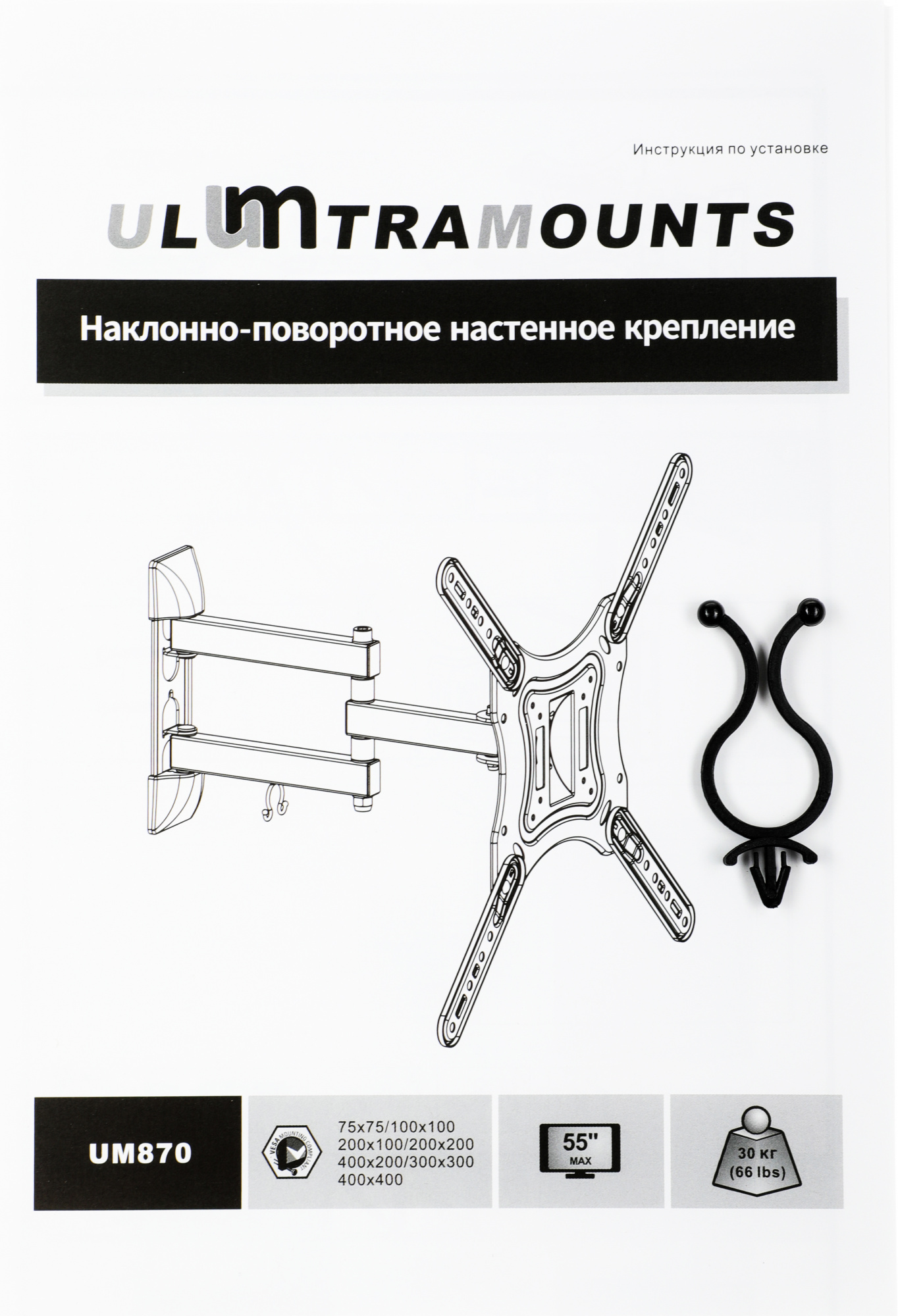 Кронштейн для телевизора Ultramounts UM870 черный 23"-55" макс.30кг настенный поворот и наклон