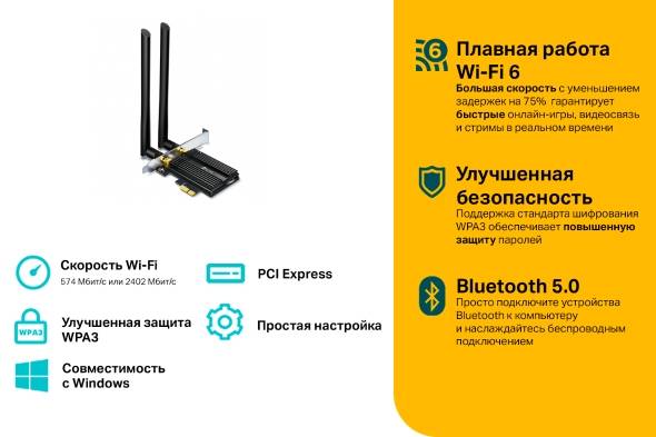 TP-Link Archer TX50E AX3000 Wi-Fi 6 Bluetooth 5.0 адаптер PCI Express