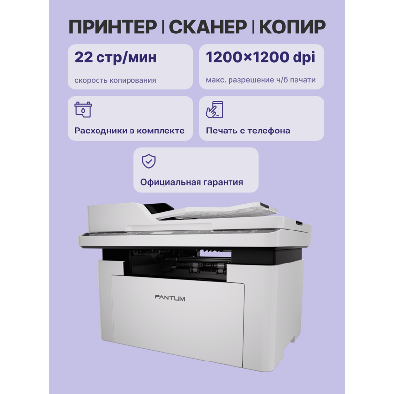 МФУ лазерный Pantum BM2300AW A4 WiFi белый