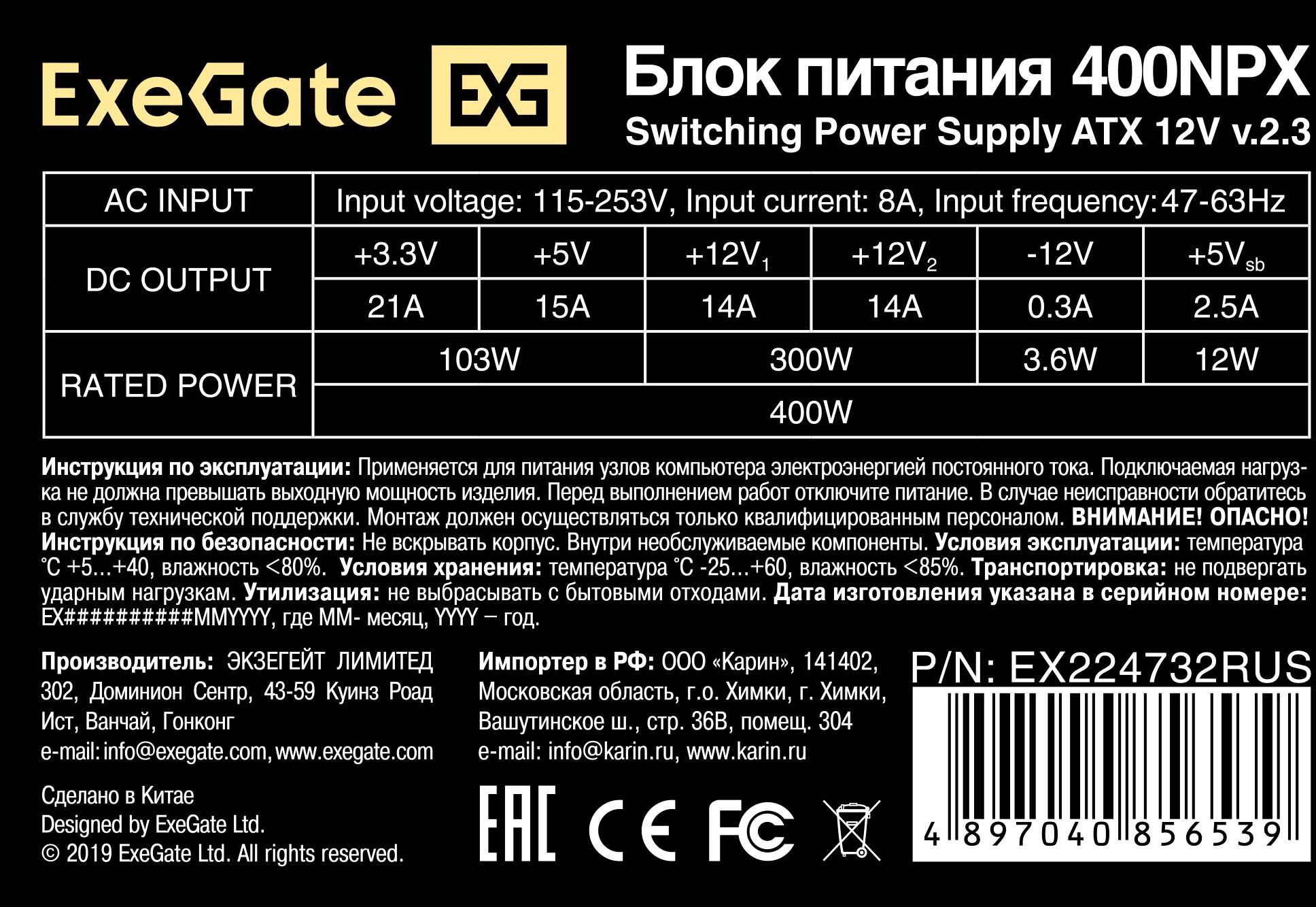 Блок питания Exegate ATX 400W 400NPX (20+4pin) 120mm fan 3xSATA