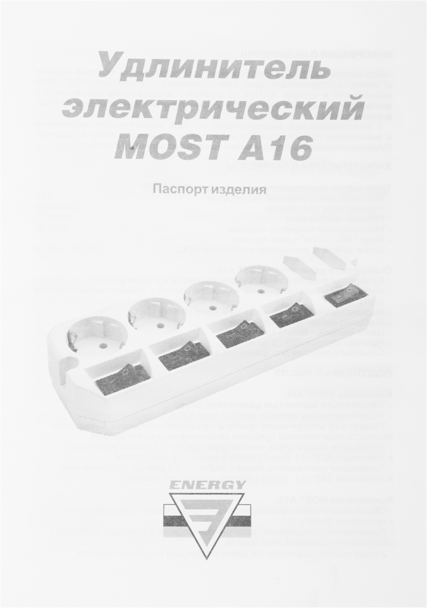 Сетевой удлинитель Most A16 3м (6 розеток) белый (коробка)