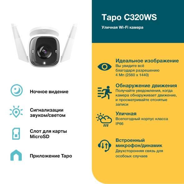 Камера видеонаблюдения IP TP-Link Tapo C320WS Wi-Fi 3.18-3.18мм цв. корп.:белый