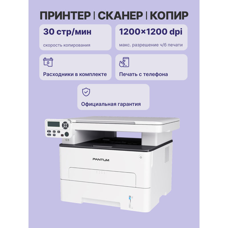 МФУ лазерный Pantum M6700DW A4 Duplex WiFi белый