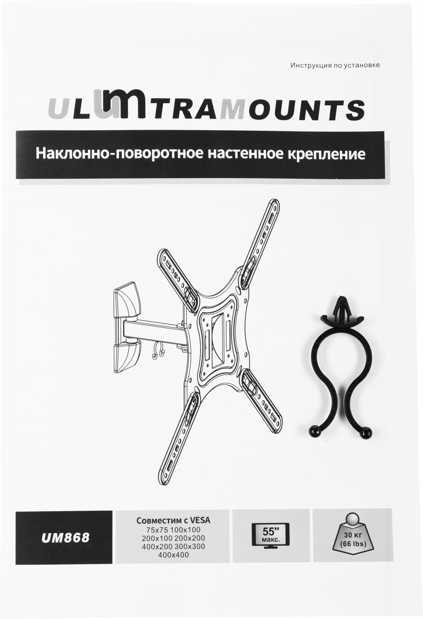 Кронштейн для телевизора Ultramounts UM868 черный 23"-55" макс.35кг настенный поворот и наклон