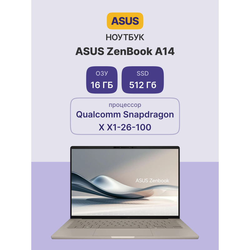 Ноутбук ASUS Zenbook 14 UX3407QA-QD197W (90NB1501-M00850)