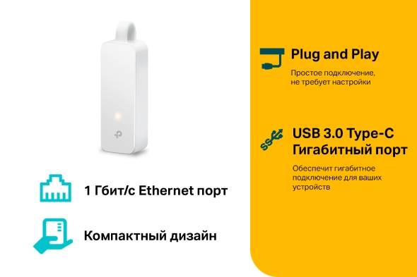 Сетевой адаптер Gigabit Ethernet TP-Link UE300C USB Type-C