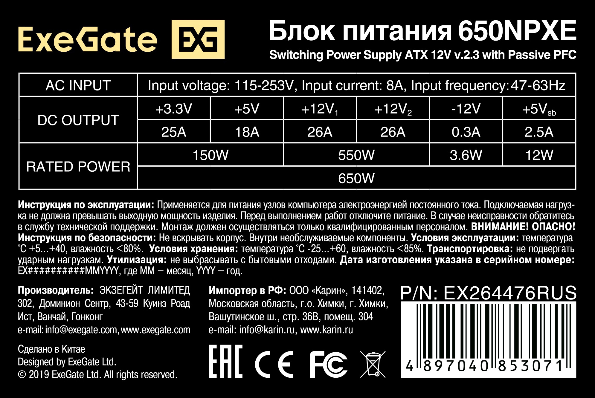 Блок питания Exegate ATX 650W 650NPXE (20+4pin) PPFC 120mm fan 5xSATA
