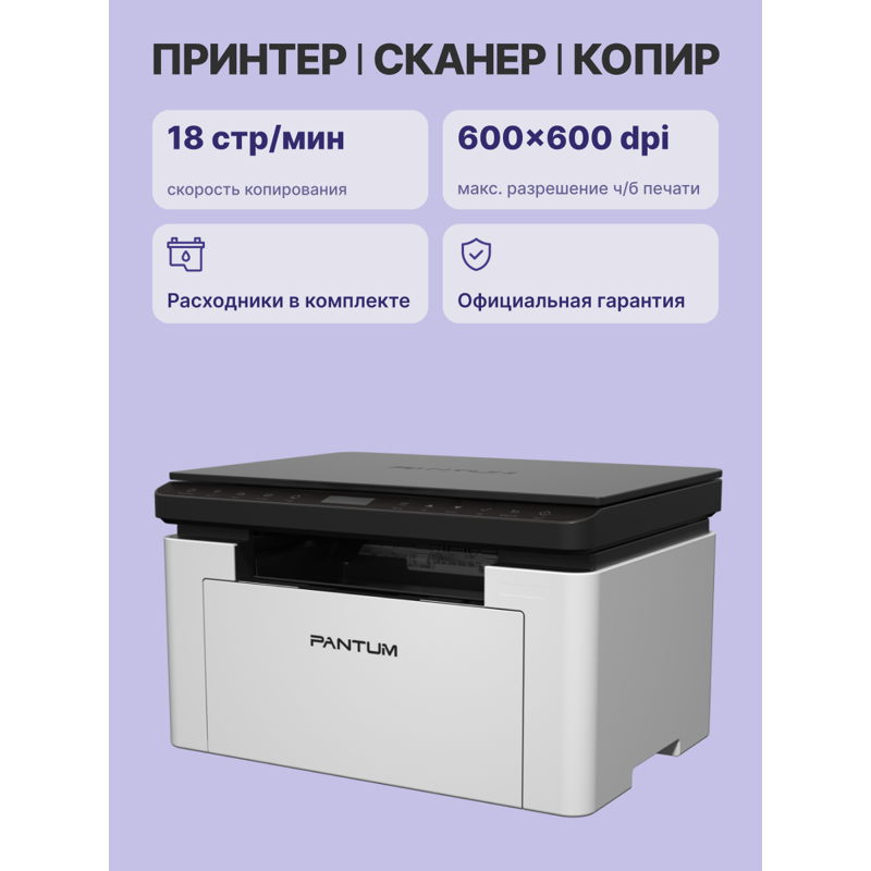 МФУ лазерный Pantum BM1800 A4 серый