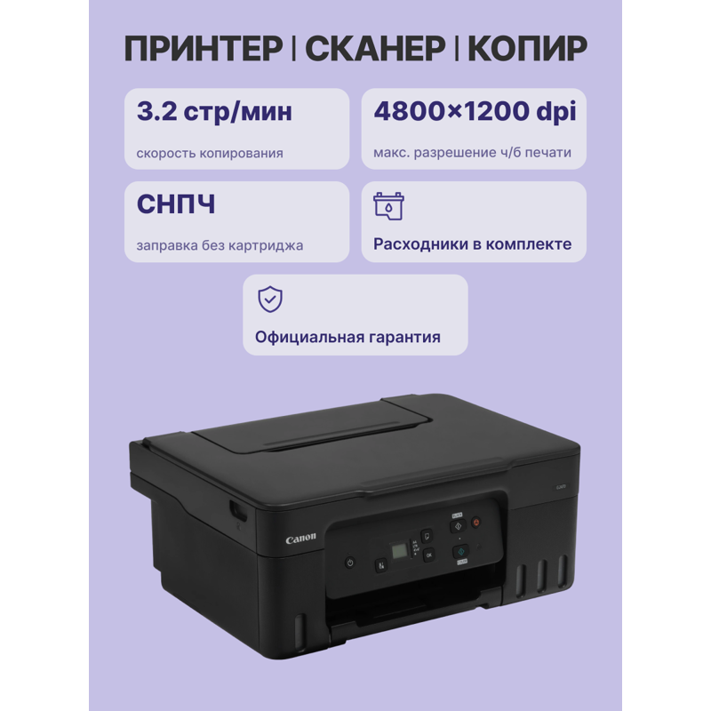 МФУ струйный Canon Pixma G2470 (5804C009) A4 черный
