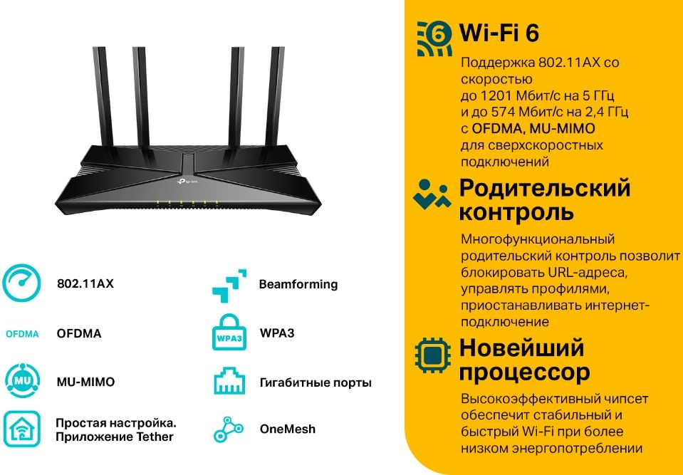 Роутер беспроводной TP-Link Archer AX23 AX1800 10/100/1000BASE-TX черный