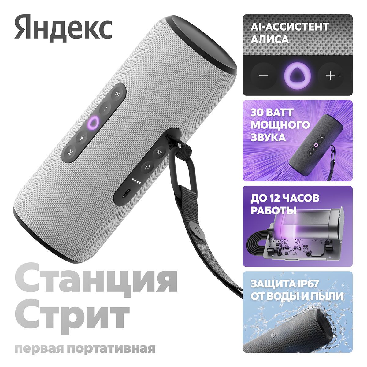 Умная колонка Yandex Стрит Алиса серый 30W 2.0 BT/Wi-Fi 10м 3300mAh (YNDX-00030GRY)
