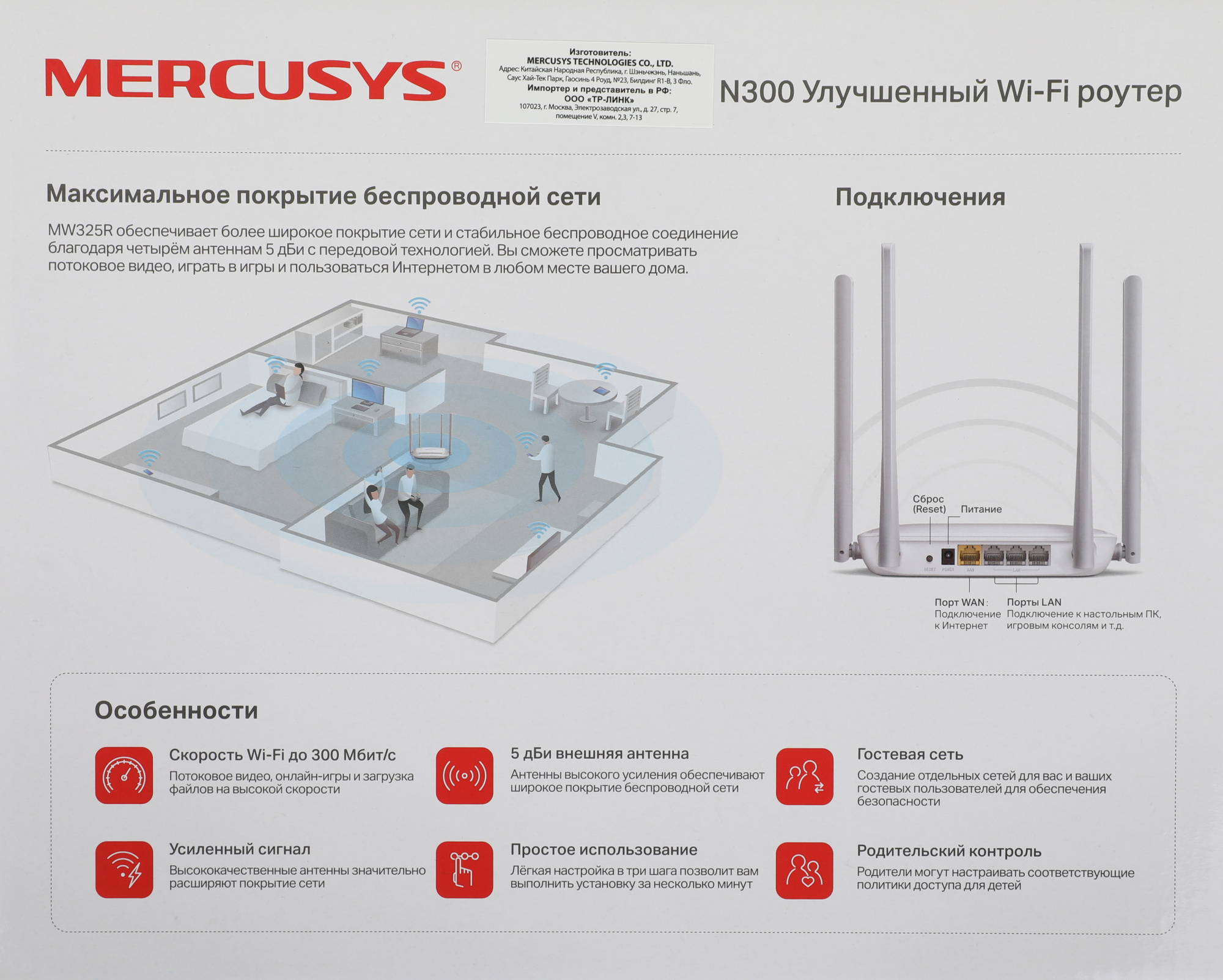 Роутер беспроводной Mercusys MW325R N300 10/100BASE-TX белый