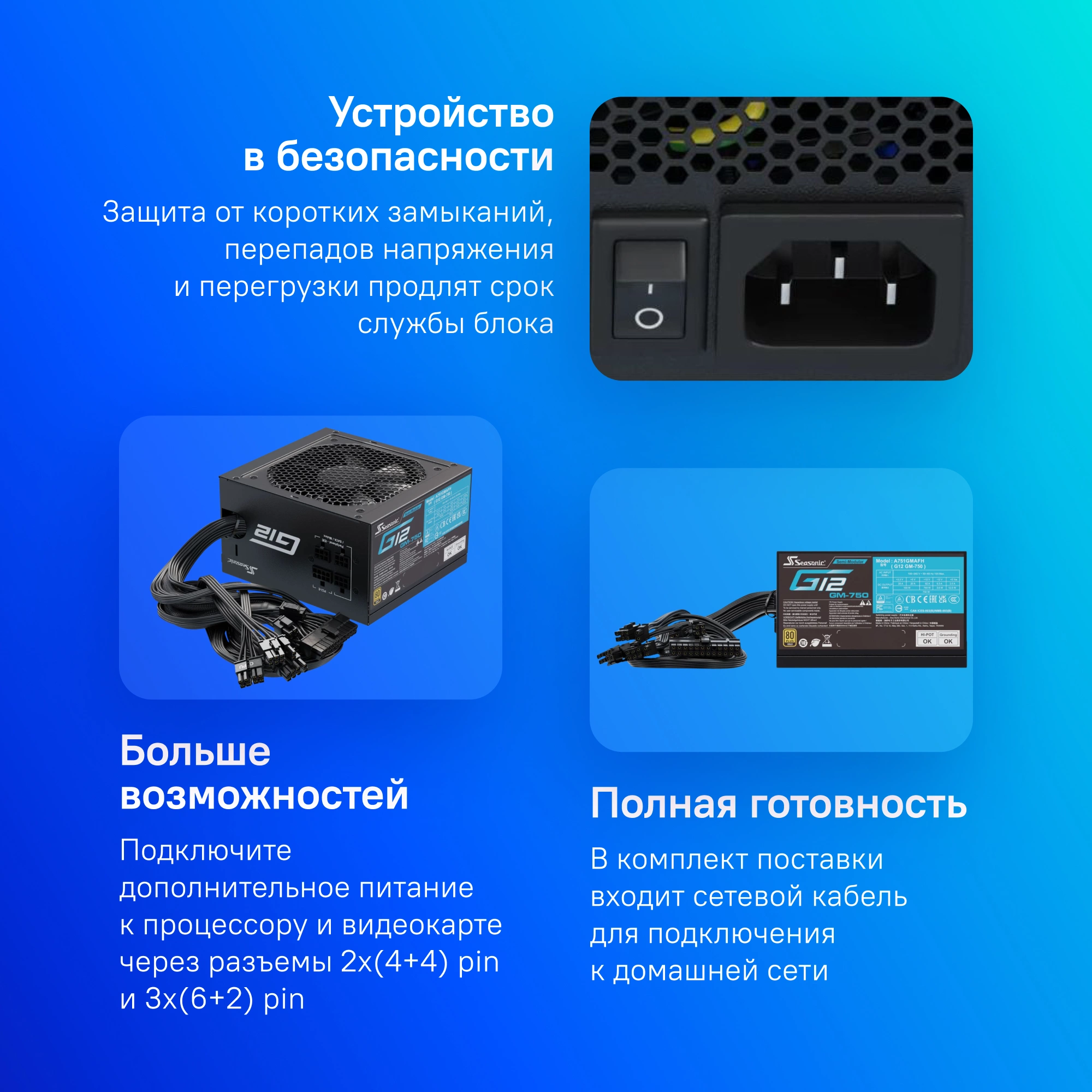 Блок питания Seasonic ATX 750W G12 GM-750 80+ gold (20+4pin) APFC 120mm fan 6xSATA RTL