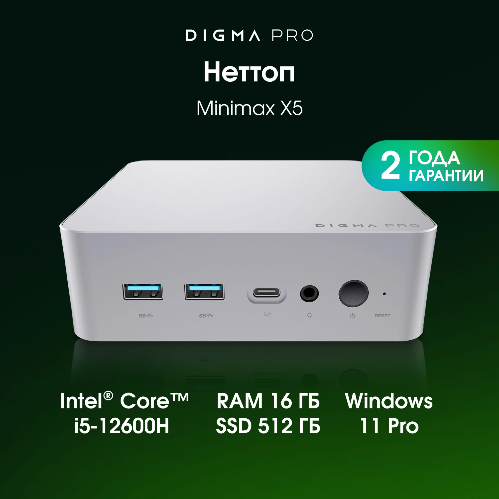 Неттоп Digma Pro Minimax X5 i5 12600H (2.7) 16Gb SSD512Gb UHDG Windows 11 Pro GbitEth WiFi BT 100W с