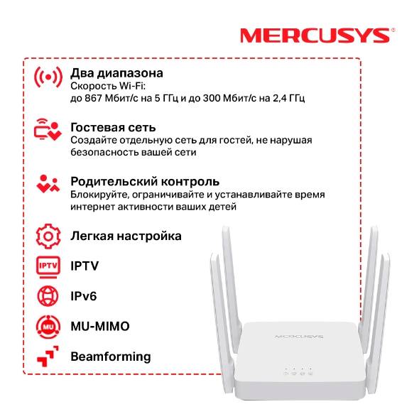 Mercusys AC10 Двухдиапазонный Wi-Fi роутер AC1200, до 300 Мбит/с на 2,4 ГГц + до 867 Мбит/с на 5 ГГц