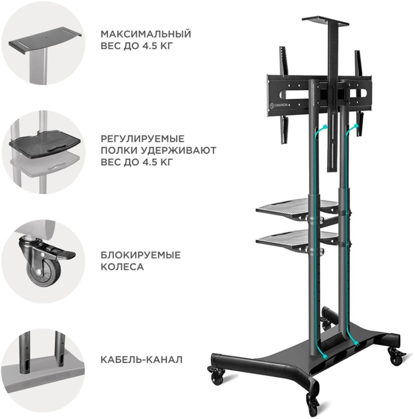 Подставка для телевизора Onkron TS1881 черный 50"-86" макс.105.9кг напольный мобильный