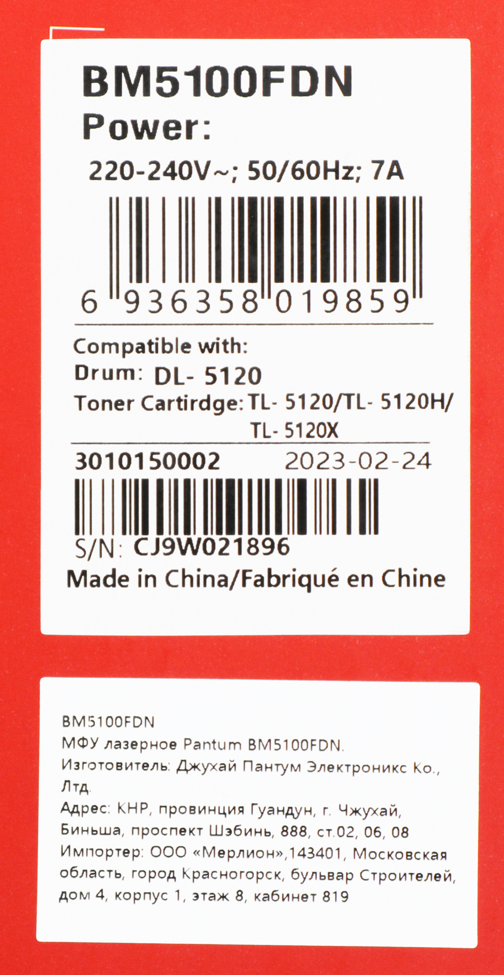 МФУ лазерный Pantum BM5100FDN A4 Duplex Net белый