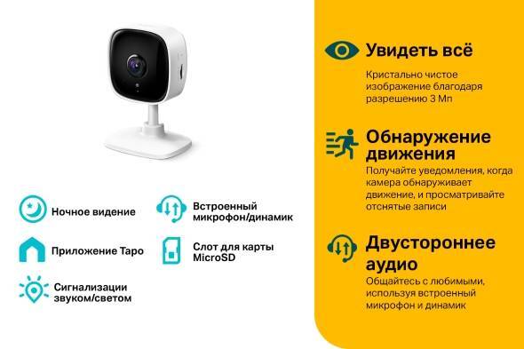 Камера видеонаблюдения IP TP-Link Tapo C110 Wi-Fi 3.3-3.3мм цв. корп.:белый