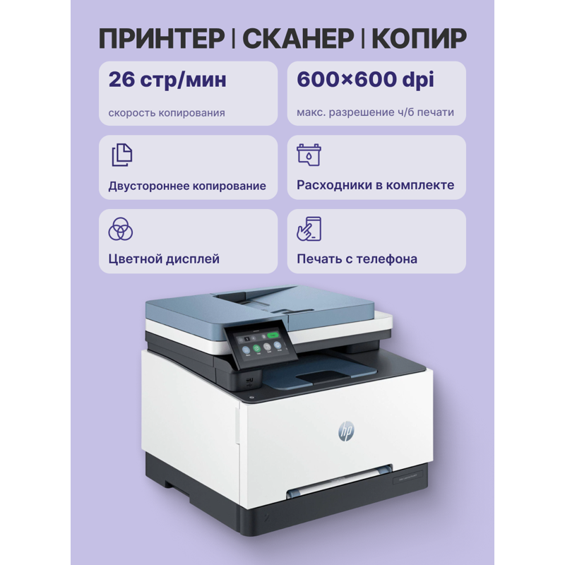 МФУ лазерный HP Color LaserJet Pro 3303sdw (499M6A) A4 Duplex WiFi белый