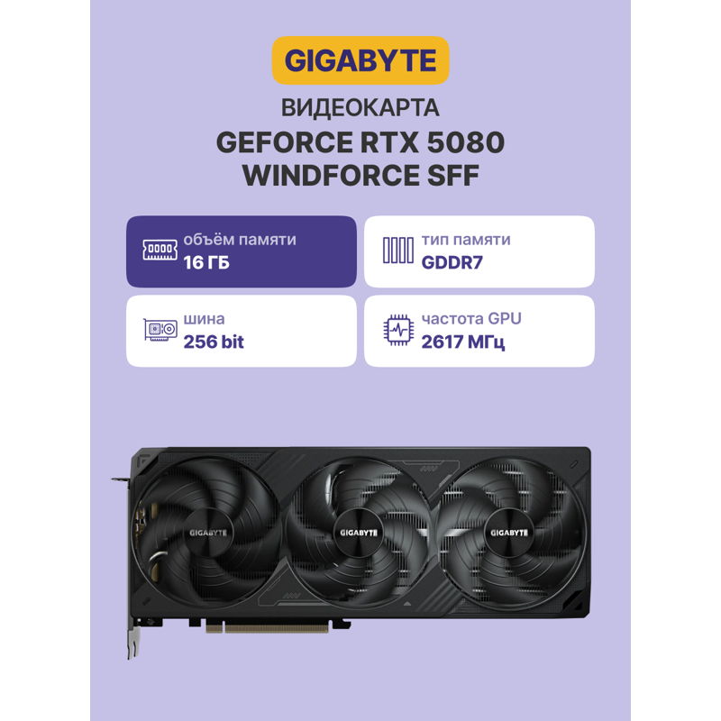 Видеокарта Gigabyte PCI-E 5.0 GV-N5080WF3-16GD 1.0 NVIDIA GeForce RTX 5080 16Gb 256bit GDDR7 2617/30