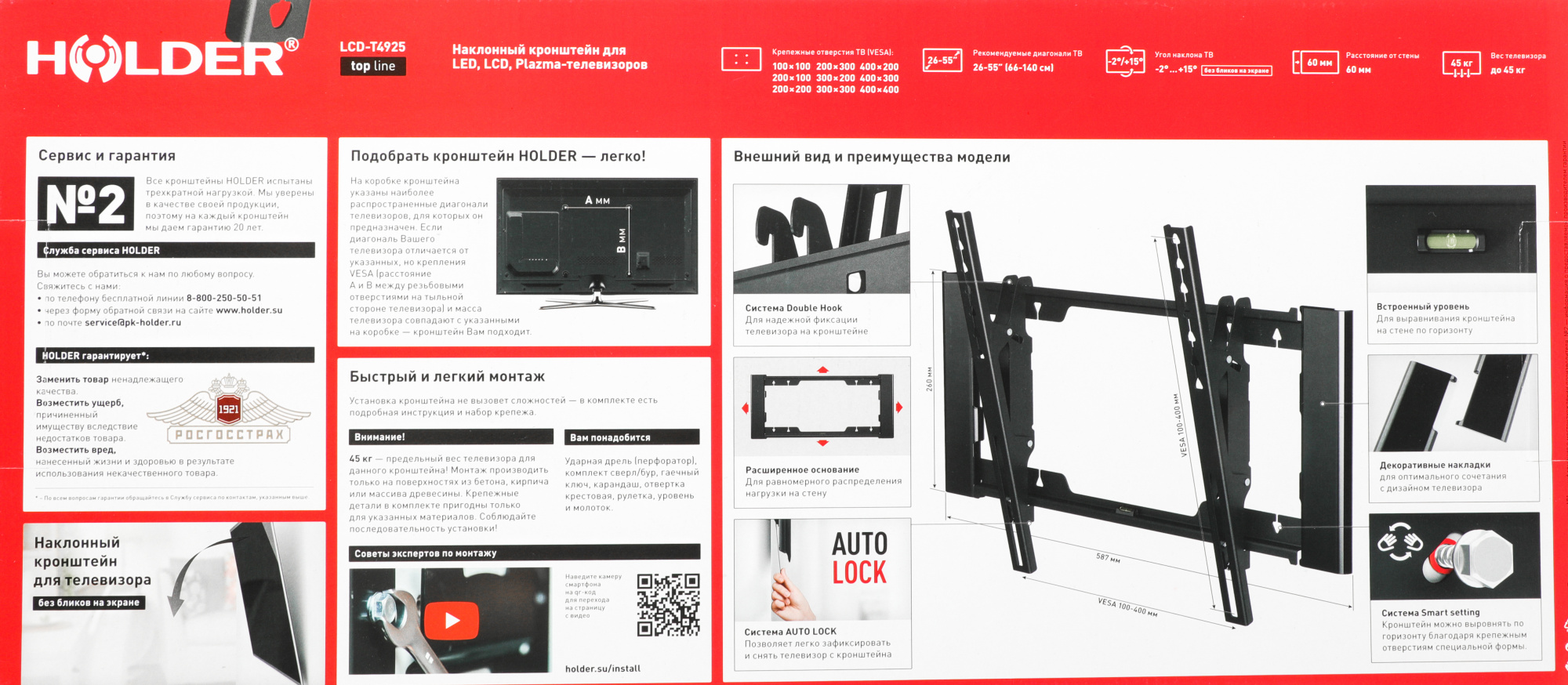 Кронштейн для телевизора Holder T4925-B черный 26"-55" макс.45кг настенный наклон