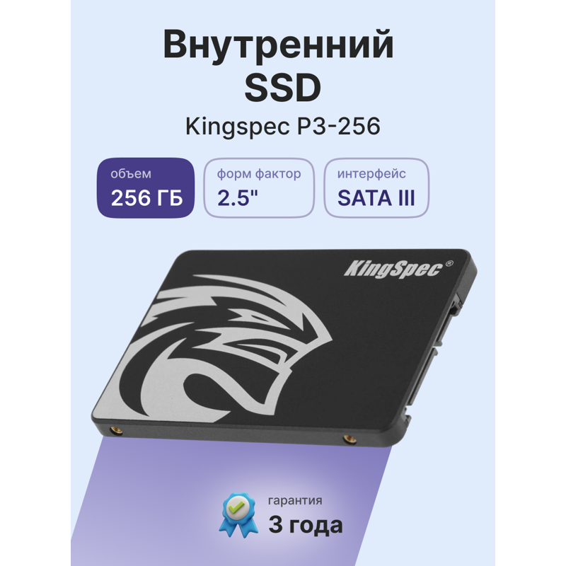 Накопитель SSD Kingspec SATA-III 256GB P3-256 2.5"