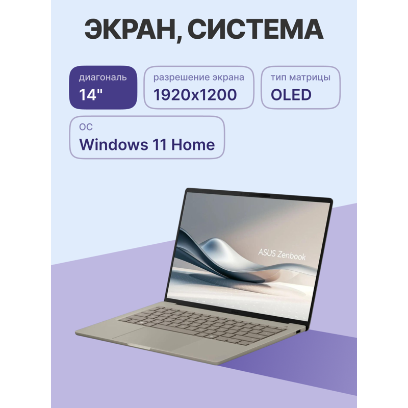 Ноутбук ASUS Zenbook 14 UX3407QA-QD197W (90NB1501-M00850)