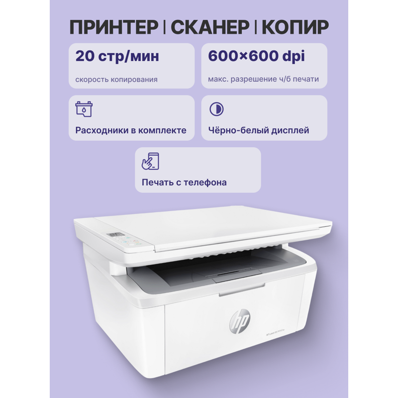 МФУ лазерный HP LaserJet M141w (7MD74A) A4 WiFi белый