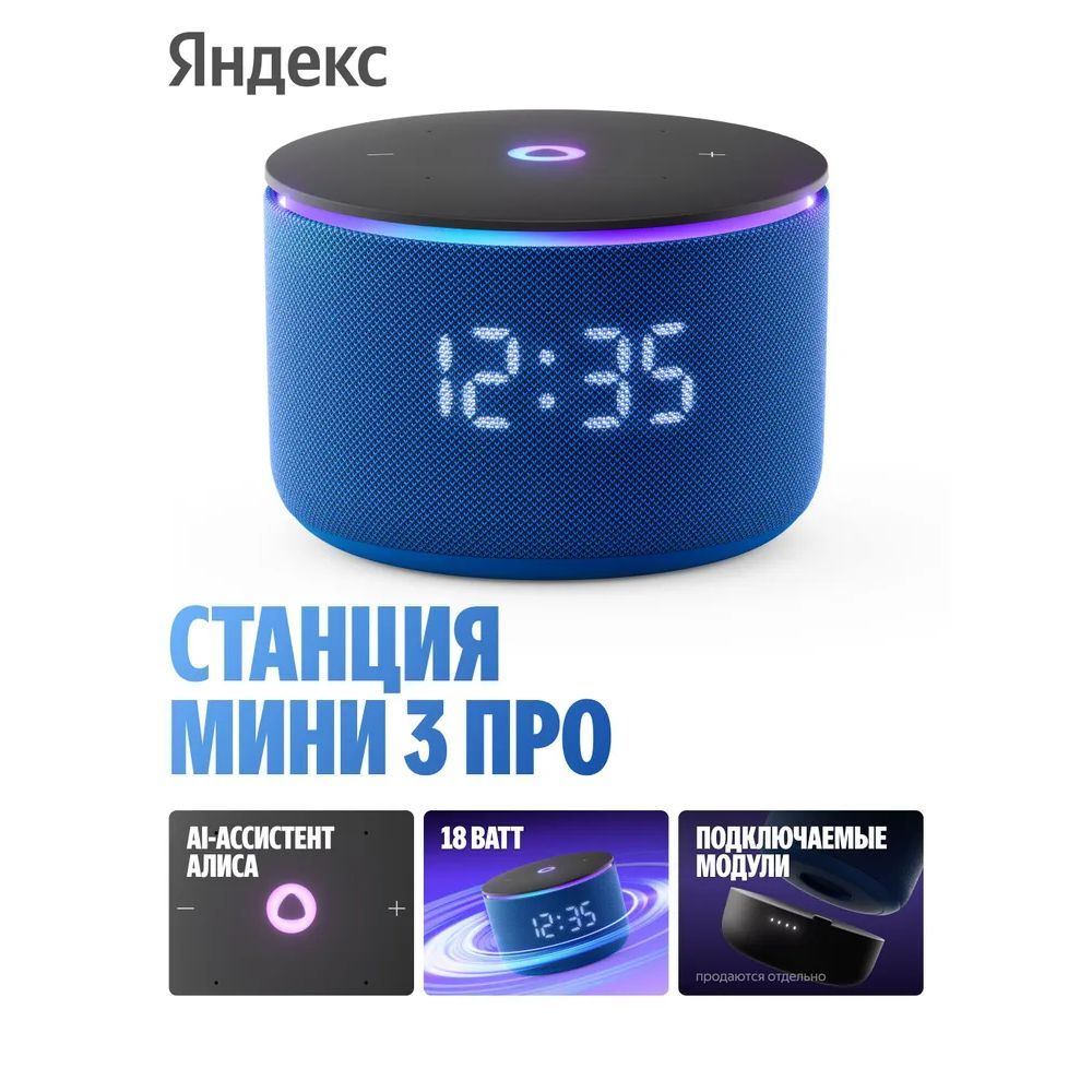 Умная колонка Yandex Станция Мини 3 Про Алиса синий 18W 2.0 BT/Wi-Fi (YNDX-00059BLU)