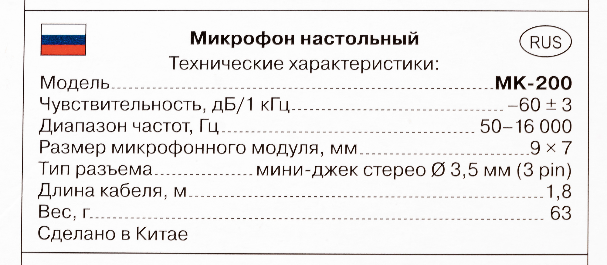 Микрофон проводной Sven MK-200 1.8м черный