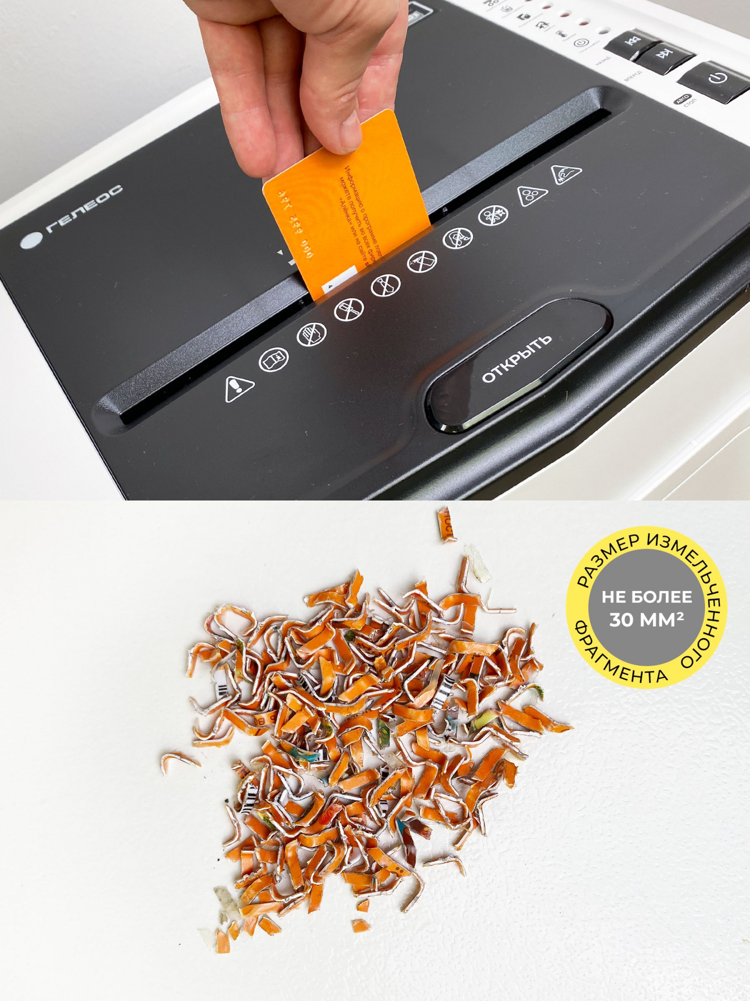 Шредер Heleos АП20-5 белый/черный с автоподачей (секр.P-5) фрагменты 131лист. 20лтр. скрепки скобы п