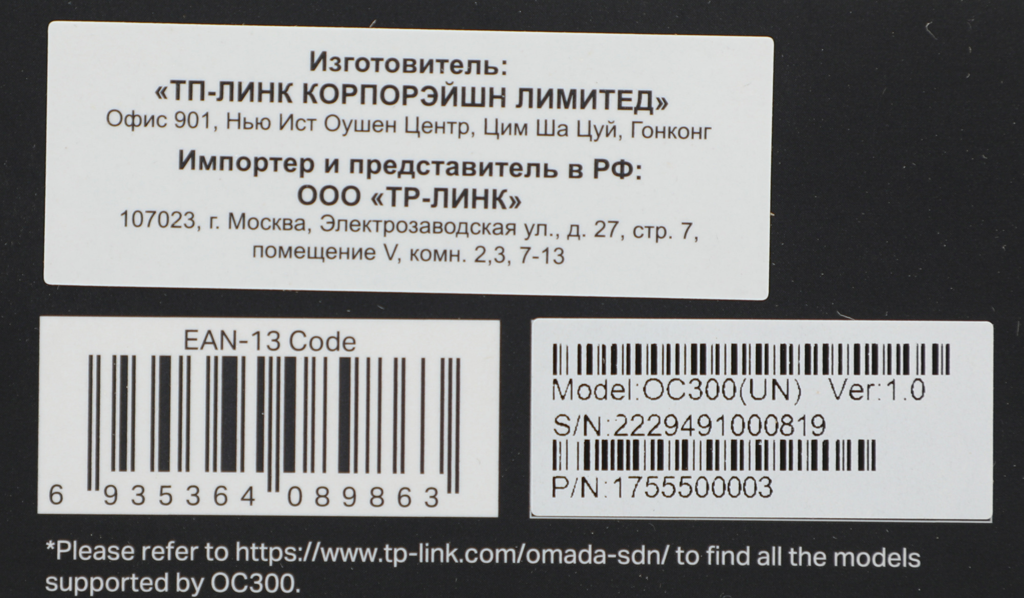 Контроллер TP-Link Omada OC300 10/100/1000BASE-TX черный