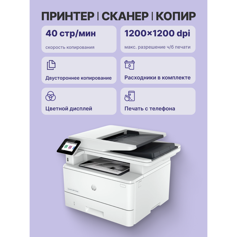 МФУ лазерный HP LaserJet Pro 4103dw (2Z627A) A4 Duplex Net WiFi белый