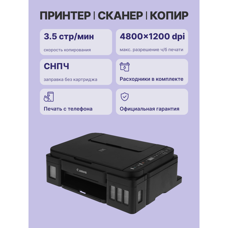 МФУ струйный Canon Pixma G3410 (2315C009) A4 WiFi черный