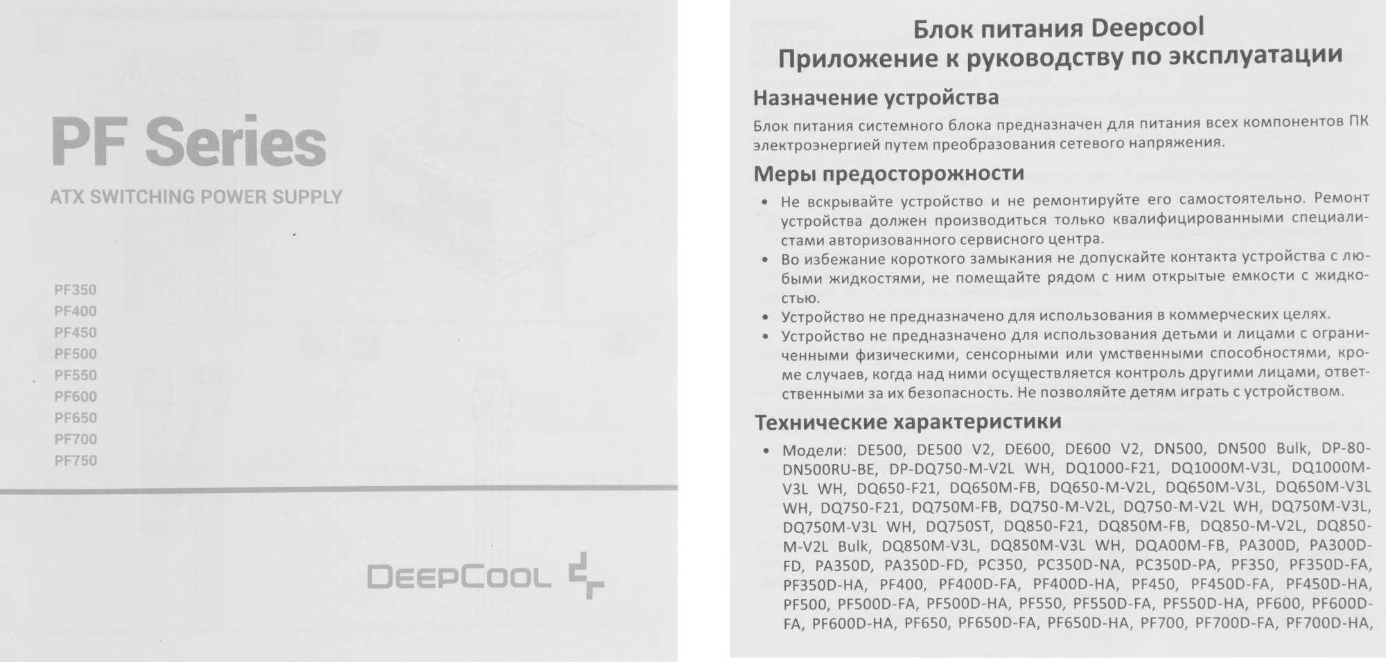 Блок питания Deepcool ATX 600W PF600 V2 80 PLUS WHITE (20+4pin) APFC 120mm fan 6xSATA RTL