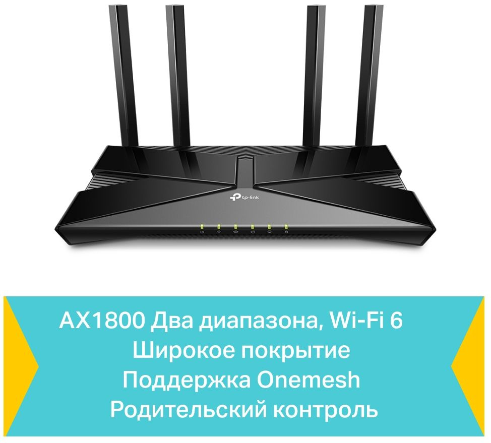 Роутер беспроводной TP-Link Archer AX23 AX1800 10/100/1000BASE-TX черный